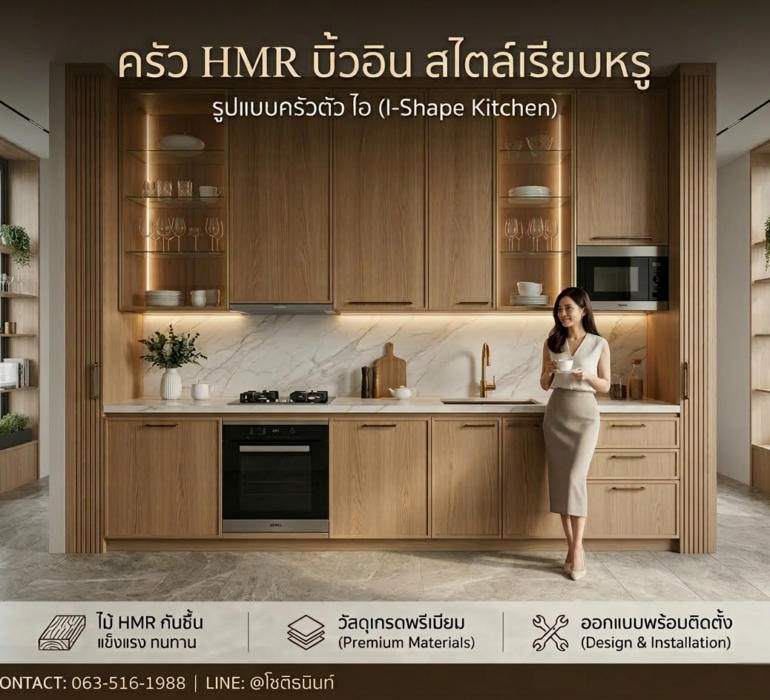 ไม้ HMR สีเขียวทนความชื้นสำหรับบิ้วอินครัว